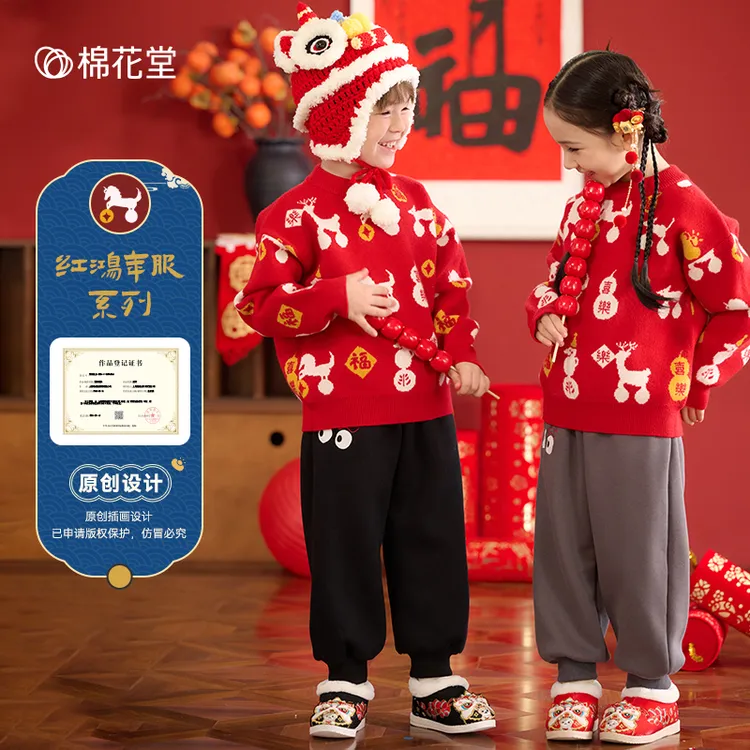 棉花堂冬款年服儿童针织冬季圆领毛衣男孩女孩拜年服毛衣F242239