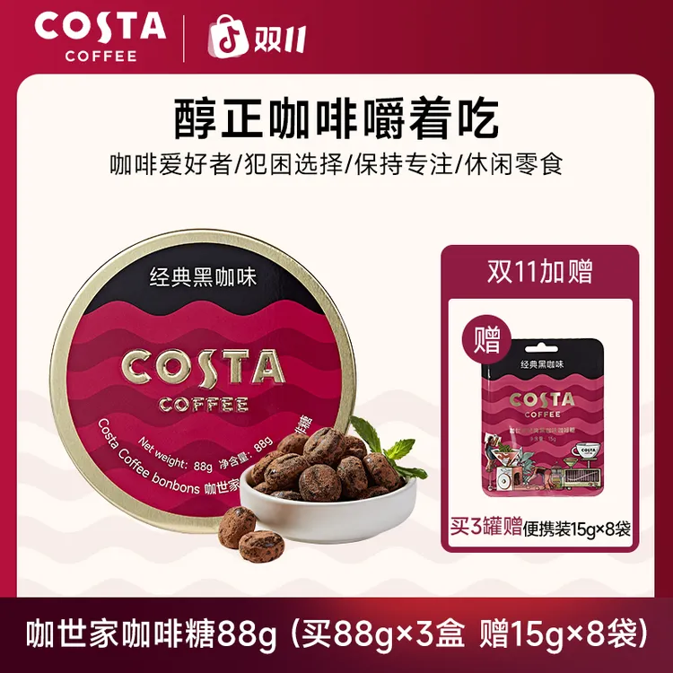 costa VC冰咖啡糖开车加班伴侣上班犯困清醒糖醇正咖啡味休闲零食