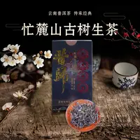 （每拍2盒配1个礼袋）昔归门牌号忙麓山古树混采 普洱茶生茶100g/盒