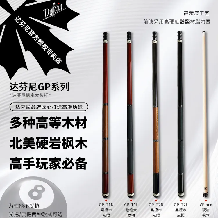 达芬尼GP玩家系列二代中式黑八九球分体大头杆台球杆合木后把