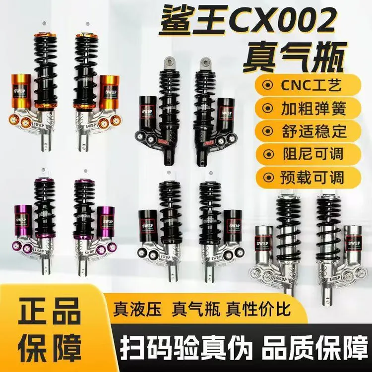 鲨王后减震真气瓶三可调适合九号小牛改装电摩N1极核AE4氮气减震