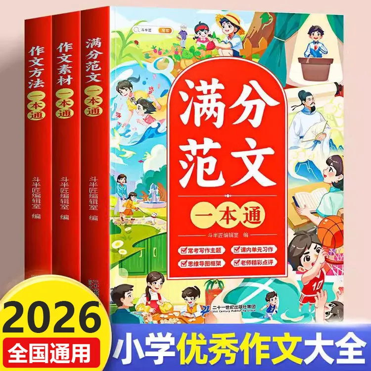 斗半匠优秀作文大全三四五六年级人教版小学四年级满分作文书大全