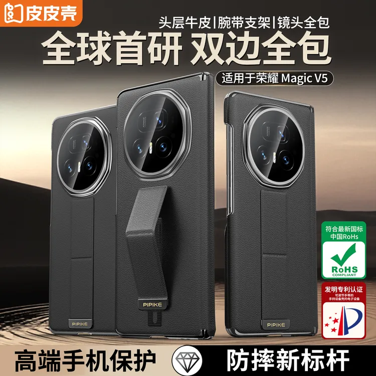 皮皮壳适用于荣耀V5/V3真皮腕带支架双中轴全包防摔超薄单后壳