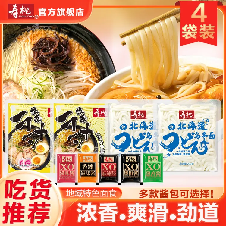寿桃日式拉面*4袋低脂肪乌冬面车仔面早餐速食袋装拌面拉面方便面