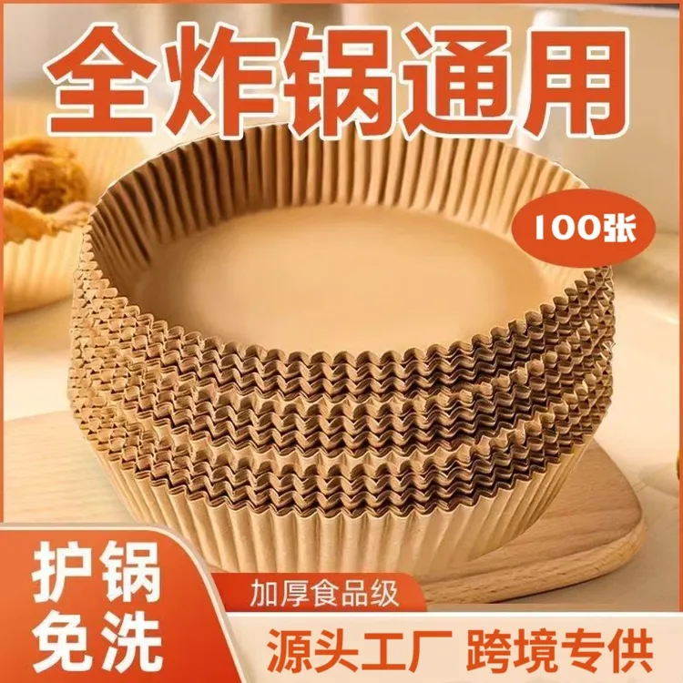 空气炸锅专用纸吸油纸防油纸烤箱垫纸硅油纸耐高温食品级烧烤