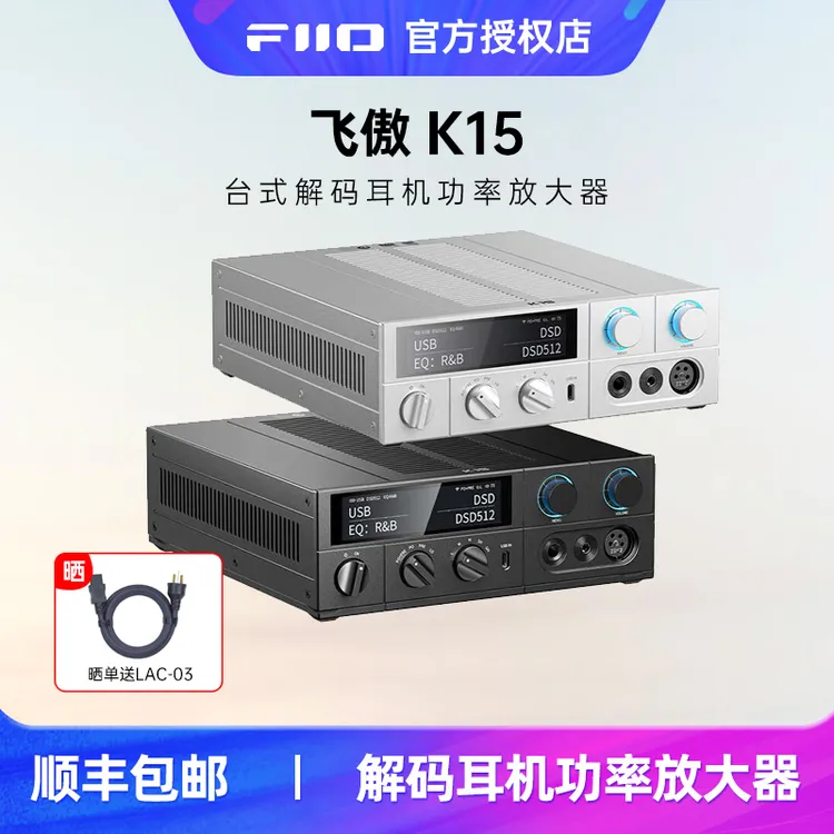 FiiO/飞傲 K15台式解码耳放一体机HiFi发烧蓝牙耳机功率放大器
