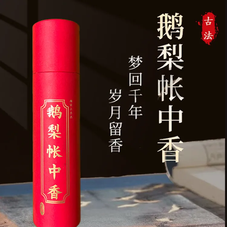 【鹅梨帐中香】古法手工制作室内熏香中式古典香薰送莲花香插