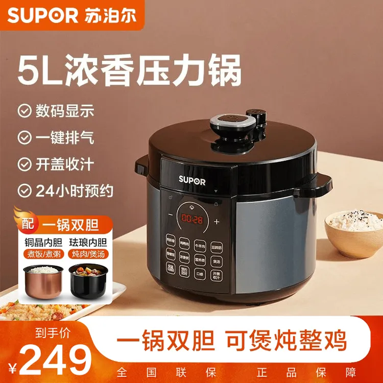 苏泊尔电压力锅高压力炖肉家用正品多功能煲汤大容量双胆全自动K