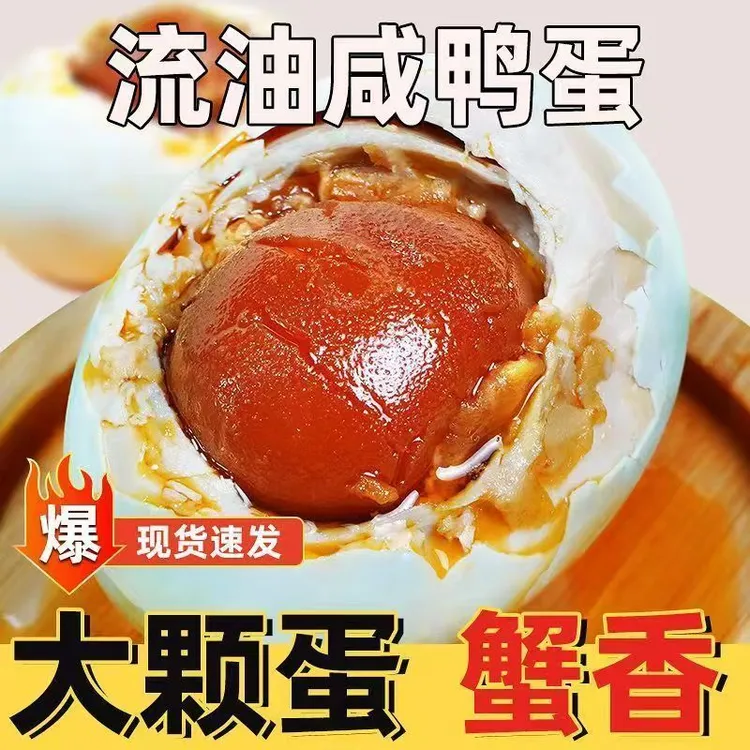 流油咸鸭蛋起沙流油特大咸蛋鸭蛋红心咸鸭蛋即食散养整箱批