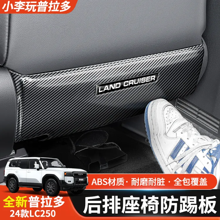 适用于24款普拉多座椅防踢新款霸道后排座椅保护垫LC250内饰改装