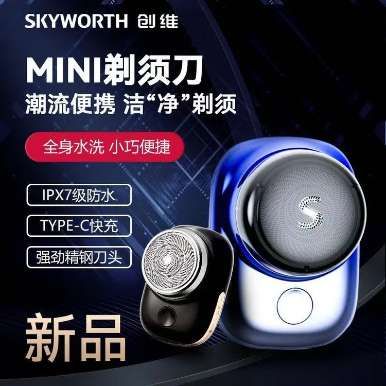 【2025新款】创维元石便捷式车载剃刮胡须刀防水送父亲男友节礼物