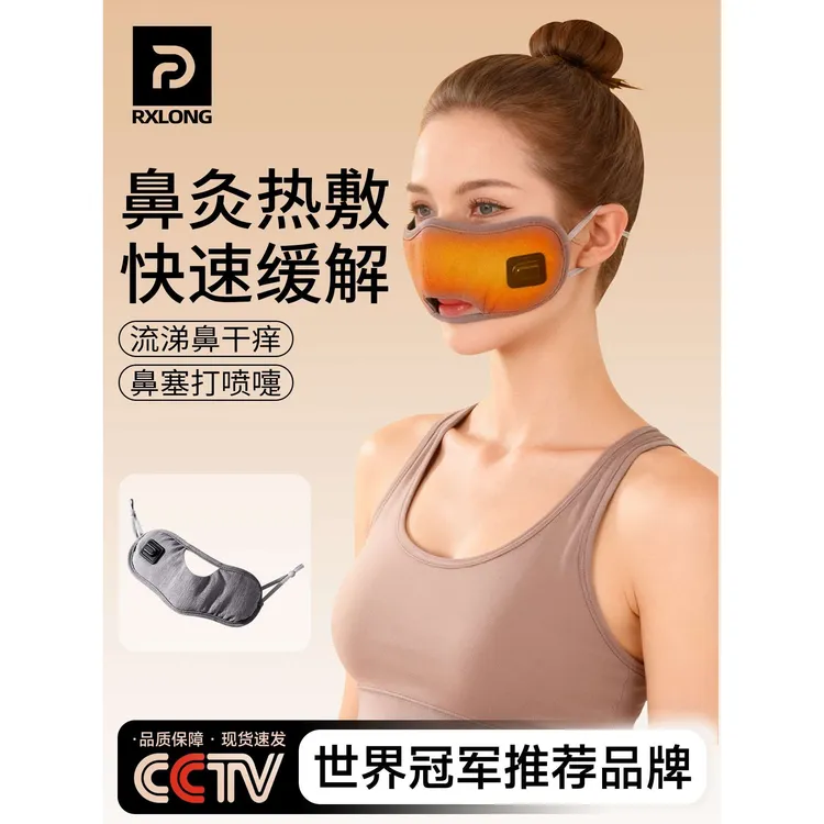 鼻子加热器鼻窦炎专用鼻塞不通气打喷嚏热敷通鼻神器暖鼻器通鼻罩