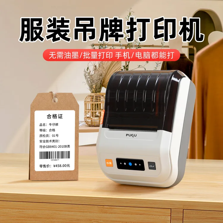 璞趣标签打印机服装吊牌合格证价签手持蓝牙便携不干胶贴纸标签机