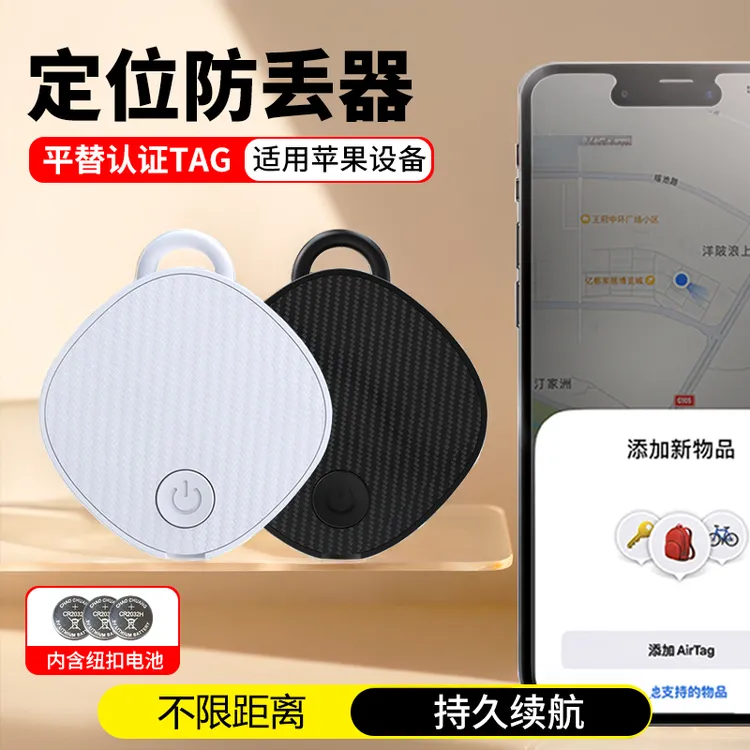 GPS定位器防丢器适用于苹果手机FindMy查找ios钥匙自行车智能