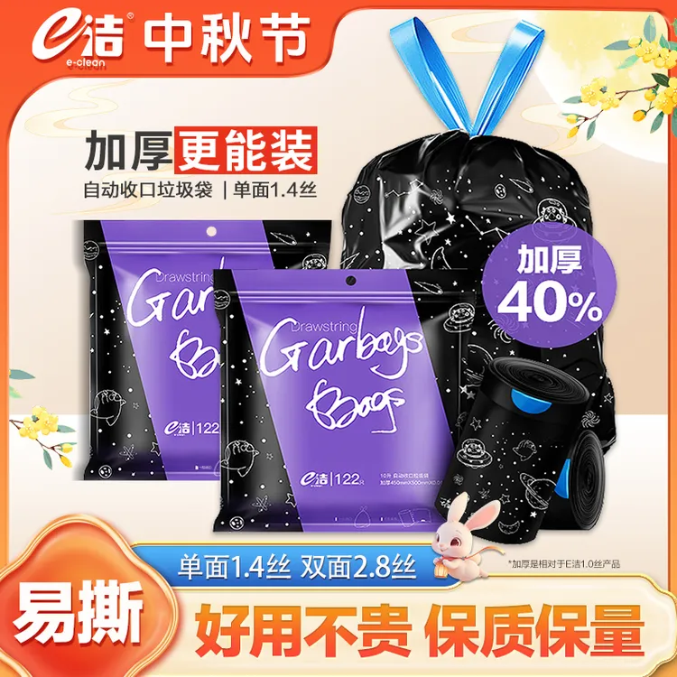 ZB【加厚40%】e洁黑色加厚易撕垃圾袋家用加厚手提穿绳厨房塑料袋