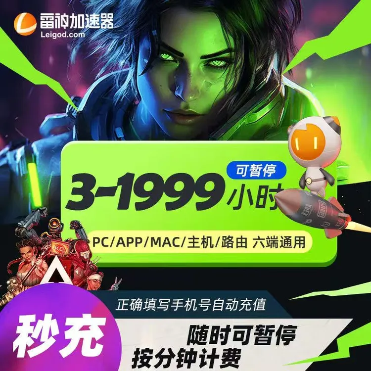 【自动充值】雷神加速器多时长可暂停 pubg 雷神加速器兑换口令