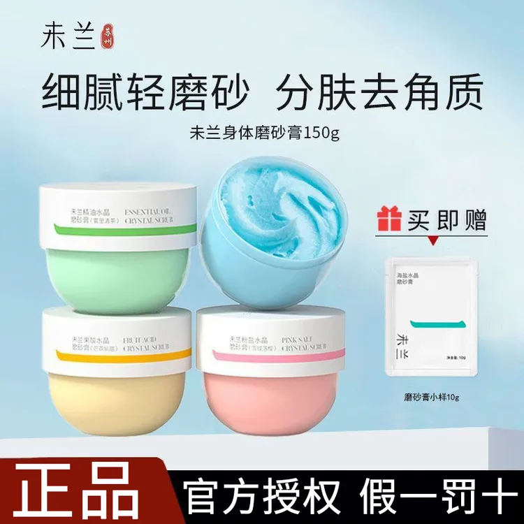 未兰身体磨砂膏果酸海盐去角质浴盐清洁保湿嫩肤控油紧致男女