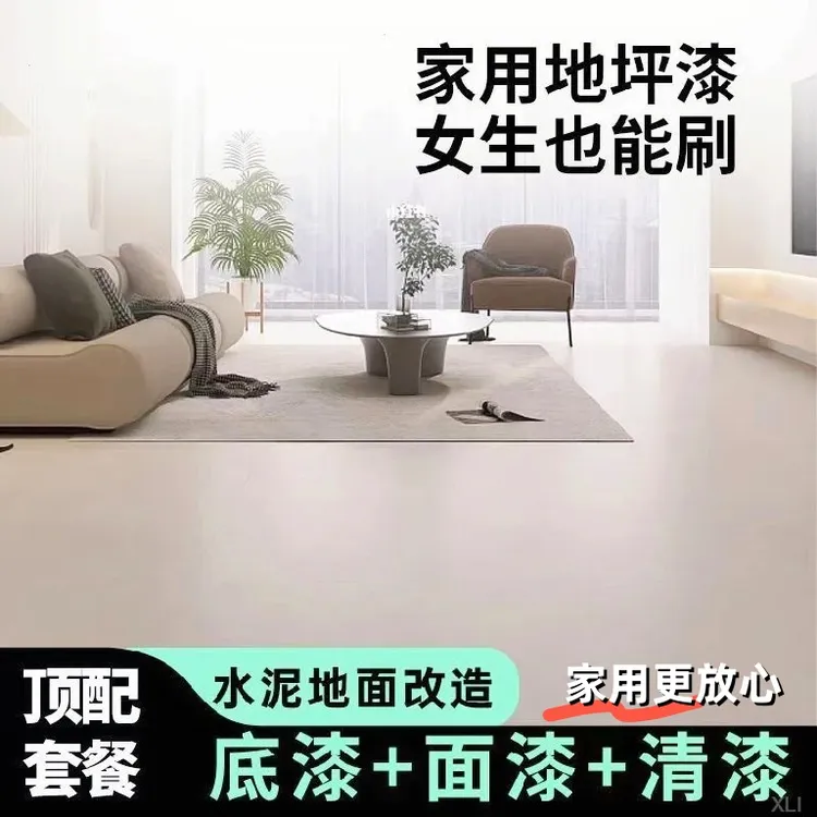 三合一地坪漆水泥地面漆自流平水性油漆耐磨环氧地板漆室内防滑