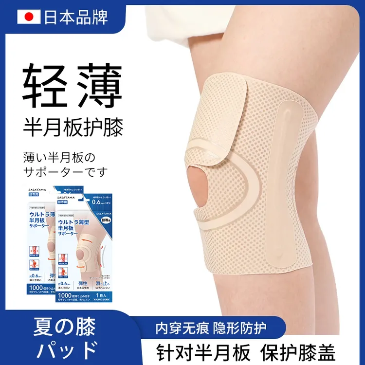 日本sasayama超薄透气半月板隐形护膝防滑支撑塑身运动护膝