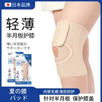 日本sasayama超薄透气半月板隐形护膝防滑支撑塑身运动护膝