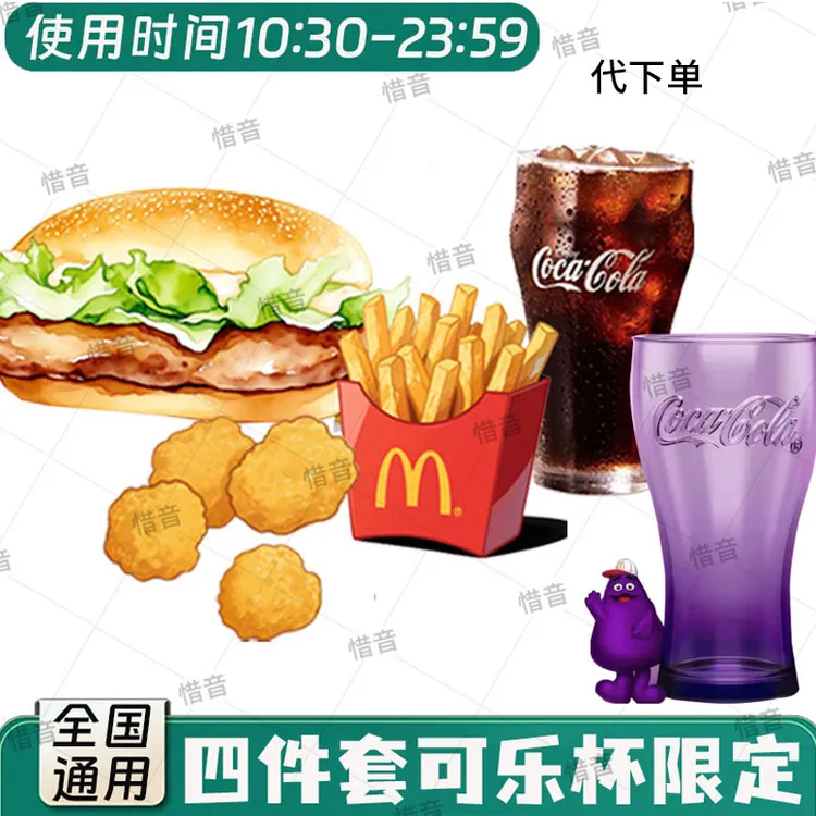 麦当当 代下单【板烧鸡腿堡四件套+送可乐杯（6选1随机）】 全国通用 