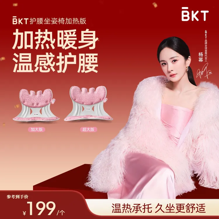 【杨幂同款】BKT坐姿椅加热版温感护腰居家办公坐姿矫正器商品图