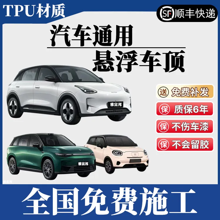 TPU悬浮车顶全国免费包安装 高级亮黑膜悬浮黑顶汽车膜车顶改色膜