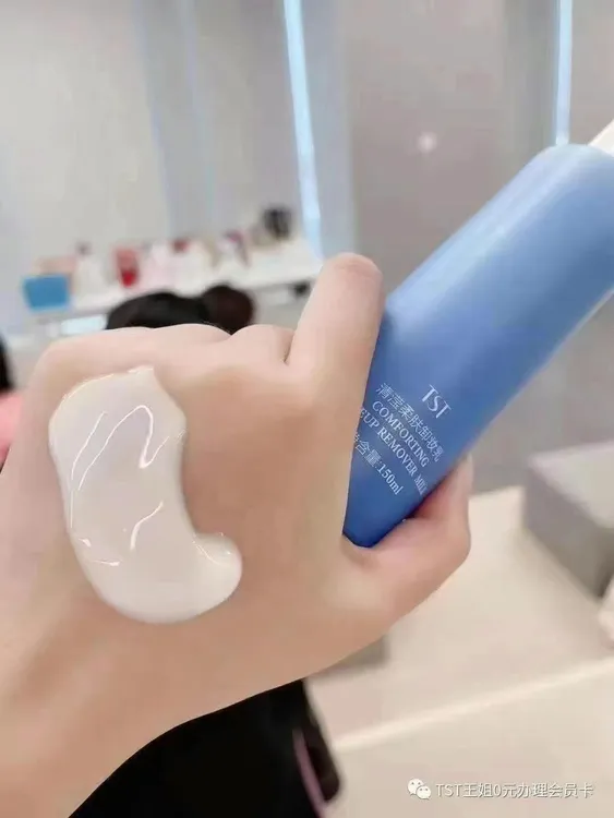 【福利款】tst清滢柔肤卸妆乳150ml保质期26.4月
