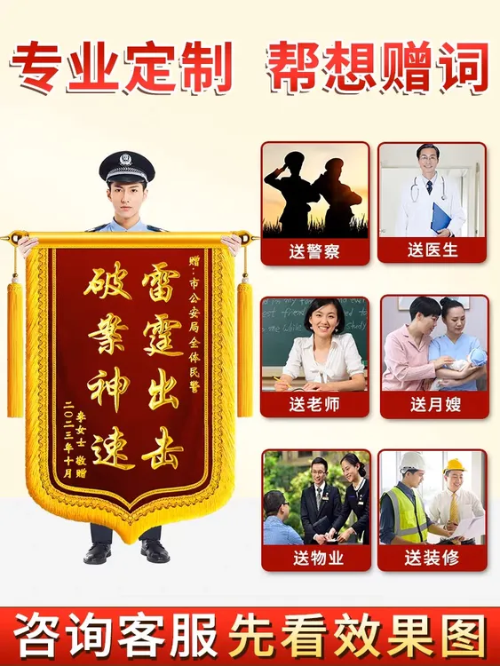 锦旗定制定做送幼儿园老师医生月嫂物业等表达感谢定制锦旗