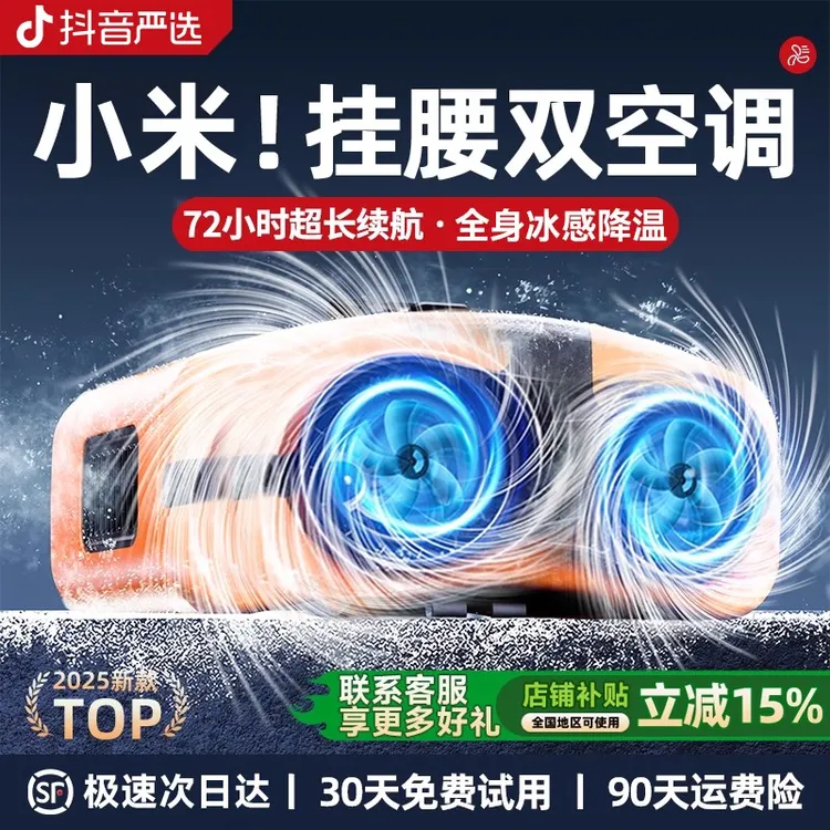 小米有品挂腰风扇随身便携式工地充电小空调户外挂脖解暑降温神器