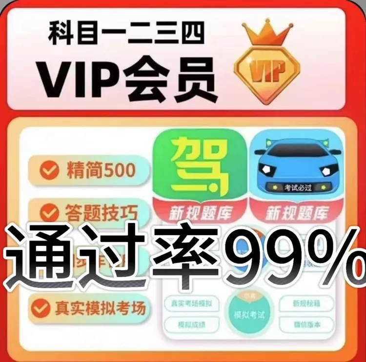 2025驾考刷题科目一科目四驾校速记宝典口诀一点通精简500题C1
