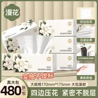 漫花抽纸大尺寸纸巾480张5层加厚大包纸抽家用面巾纸餐巾纸实惠装