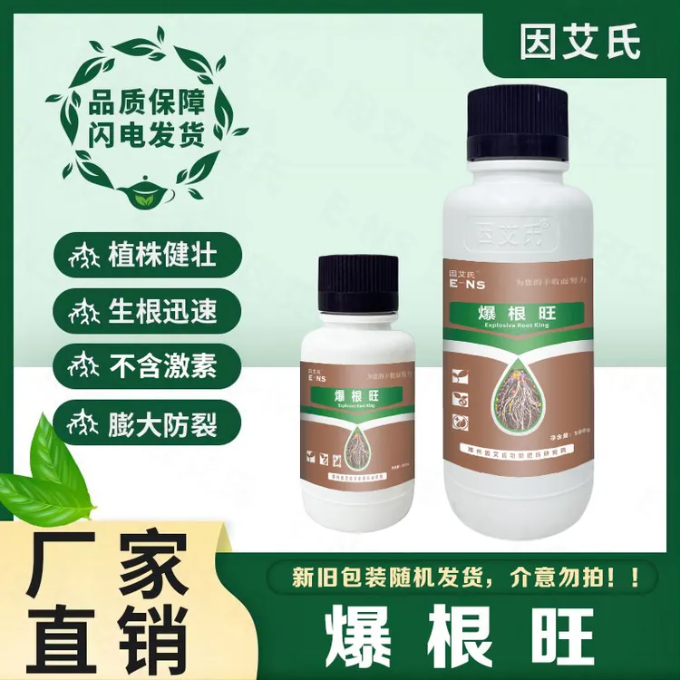 因艾氏爆根旺快速生根扦插壮苗白根须根补充营养提质增产水溶肥料