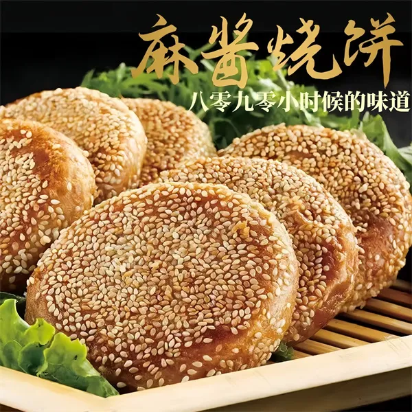 【厂家直销】老北京麻酱烧饼上班族学生孩子上学快捷速食早餐预制品
