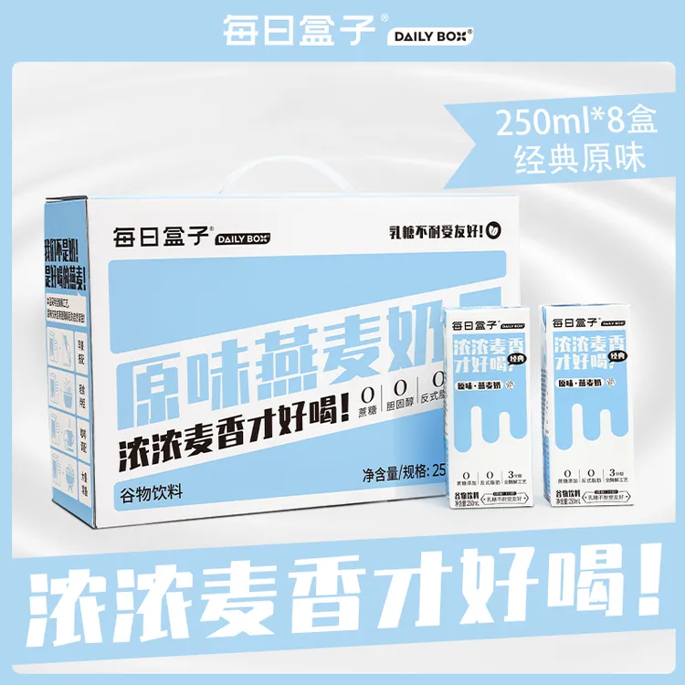 每日盒子 原味燕麦奶250ml*8盒装 0蔗糖0乳糖早餐奶营养植物奶