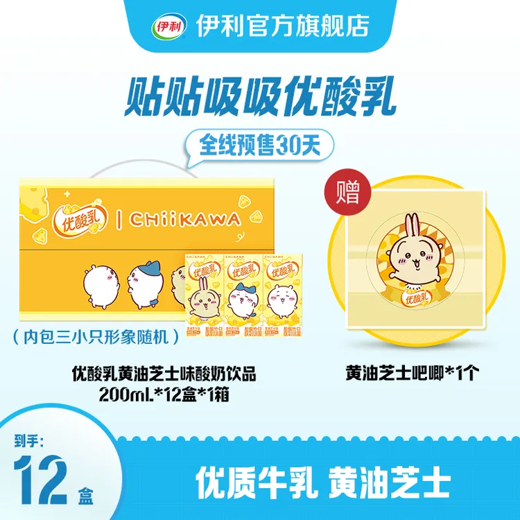 【现货 送吧唧】chiikawa 优酸乳黄油芝士酸奶饮品200ml*12盒*1箱SC