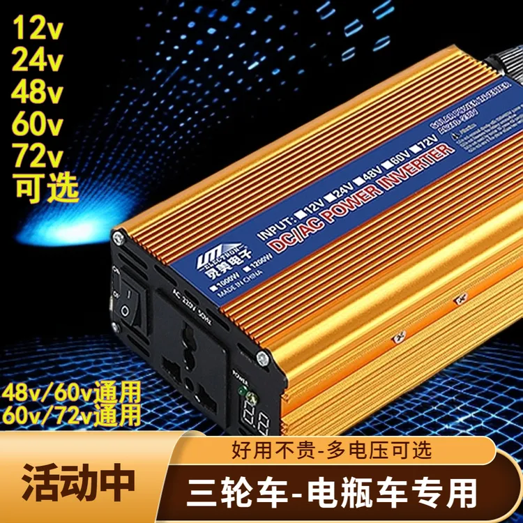 电瓶车专用逆变器48v60v72v转220v通用大功率家用车载电瓶转换器
