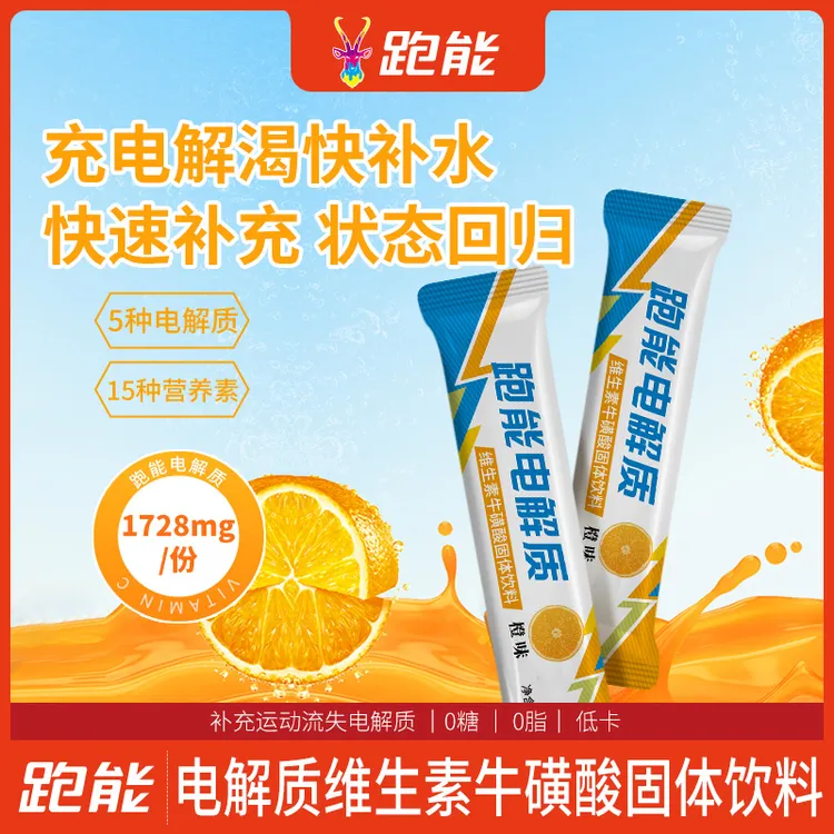 跑能电解质冲剂0糖0脂低卡多种维生素功能饮料牛磺酸无糖电解质