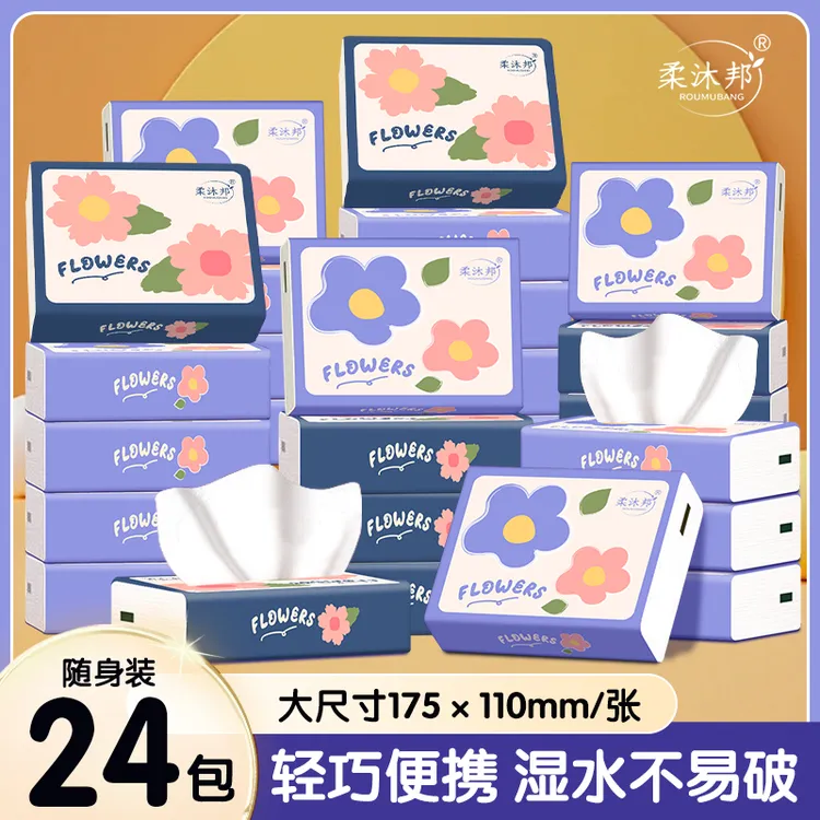 【新疆包邮】24包便携装高端印花随身装纸巾学生手帕纸加厚可湿水