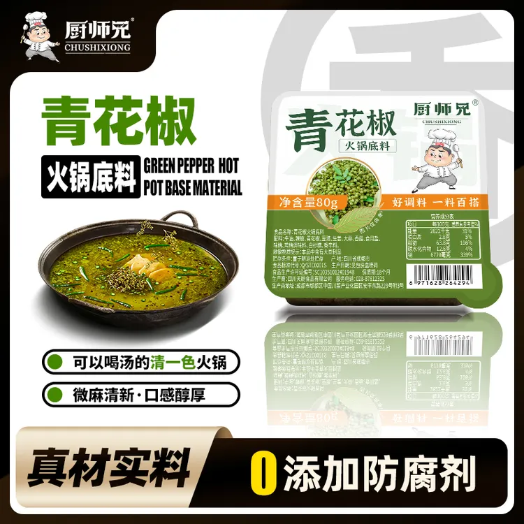 【升级版】香辣青花椒小火锅底料80g/盒尖椒鸡调料水煮家用调味 品