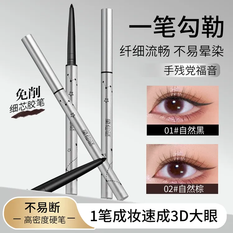 黛仙谜纤细眼线胶笔耐水耐汗不易晕染不易脱色丝滑流畅适合新手