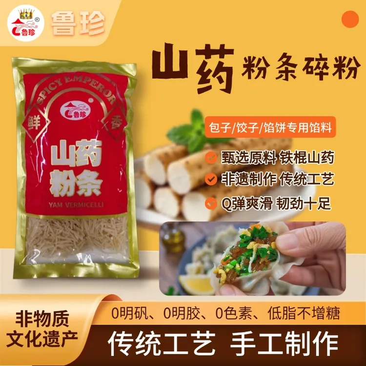 【铁棍山药粉条碎 】包子饺子专用粉条碎 手工非遗自然晾晒工厂直发