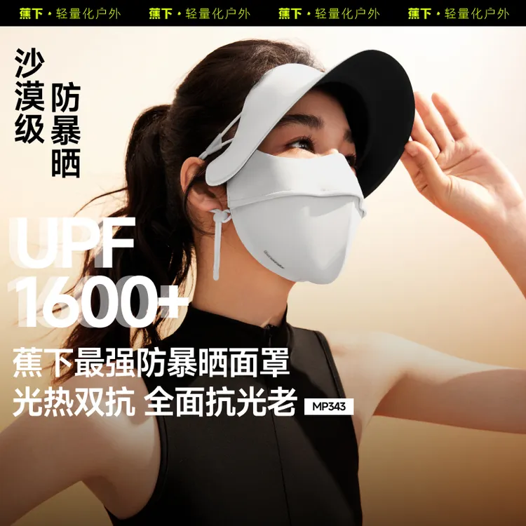 蕉下帽檐款防暴晒面罩MP34325最强防晒脸部遮阳无死角