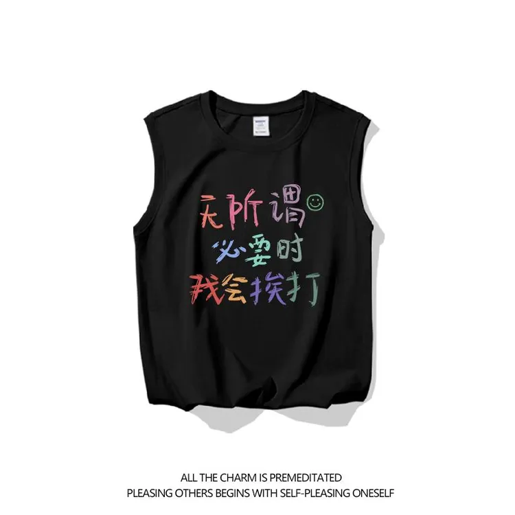 无所谓 必要时 我会挨打夏季彩色趣味纯棉儿童背心青少年无袖t恤