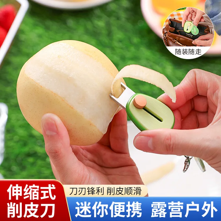【包邮】牛油果便携削皮刀随身迷你去皮器不锈钢伸缩户外水果刮皮器