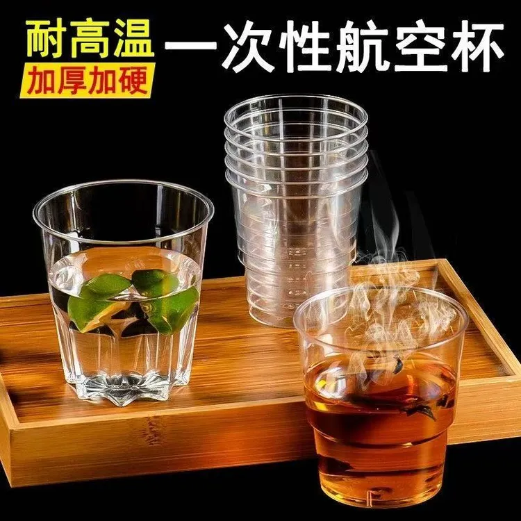 【50只100只】硬质航空杯加厚加硬高透水杯食品级PP5材质一次性水杯