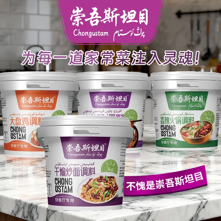 崇吾斯坦chongustam大桶一公斤调料美食新疆味道