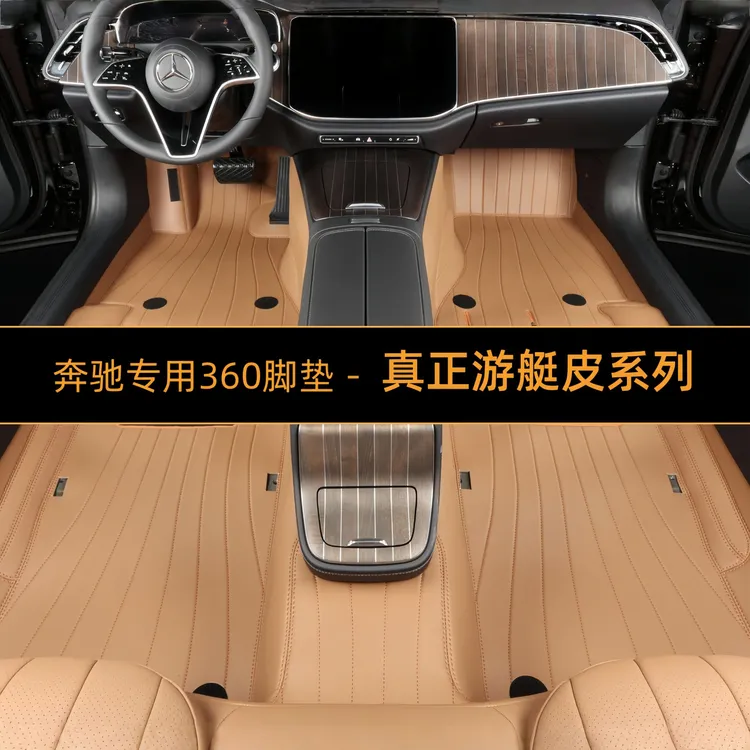 奔驰宝马奥迪360脚垫真游艇皮纳帕皮环保无味耐磨防滑易打理