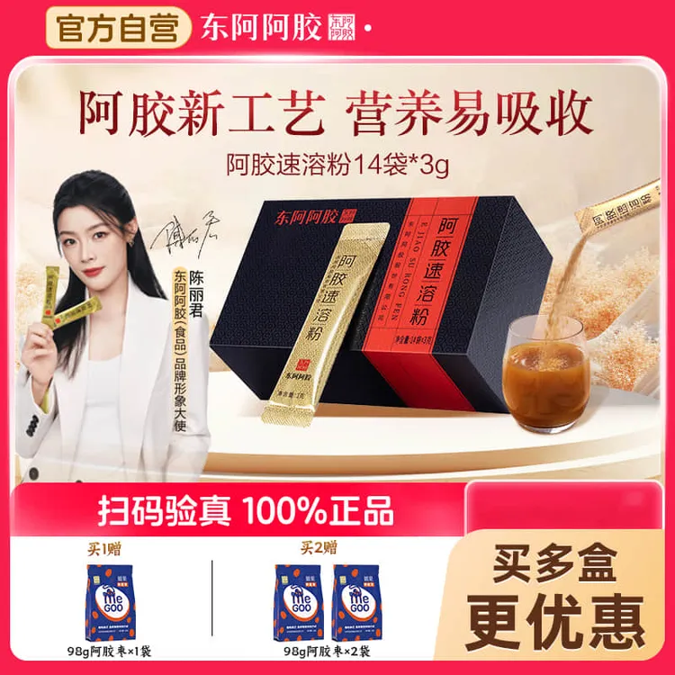 【周套餐】东阿阿胶速溶粉小金条3g*14袋42g正宗旗舰店官方阿胶粉