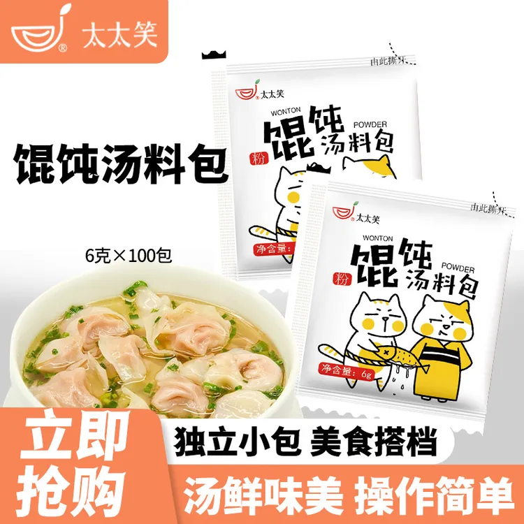 太太笑馄饨汤料小包煮水饺外卖家用云吞面紫菜虾皮面条调料汤料包